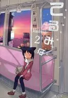てるみな(2) / Kashmir