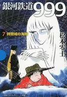 GALAXY EXPRESS 999 (GAMANGA) Pirates of Time Castle (7)