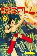 鐵臂阿童木复刻版·1956-57(2)