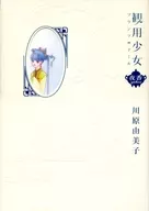 Obi-tsuki) Kanyo Shojo Yoka (Aizo version)