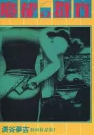 夢吉 Minatotani Collection 1