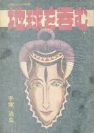 下)吞噬地球(COM漫画附册)