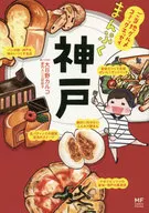 Manpuku Kobe Local Gourmet Comic Essay