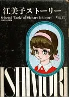 Boxed) Emiko Story Ishimori Shotaro Senshu