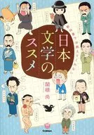 A literatura japonesa não é ensinada nos livros.