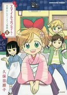 スマイルユウミ! Hannari Café Mongatari