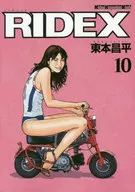 RIDEX(10)/東本昌平