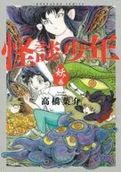 Kaidan Shōnen YOSONOMAKI