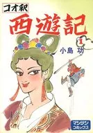 释义西游记(1)