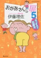 MOTHER'S DOOR! WHAT IS THAT? five year-old child (5) / Risa Ito