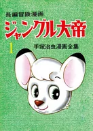 Emperador Emperador de la Selva [1958-59, reimpreso] (1)