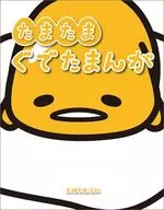 POR CASUALIDAD, GUDETAMA.