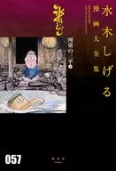 下)河童的三平