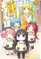 みたきはら幼稚園まほう組(完)(3)