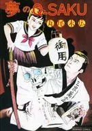 Yume no Q-SAKU (Ao Hayashido)