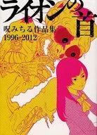 A CABEçA DO LEãO, UMA MALDIçãO, 1996-2012