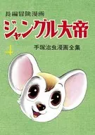 Great Jungle Emperor [1958-59, reprint] (4)