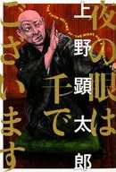 晚上的眼睛是千。