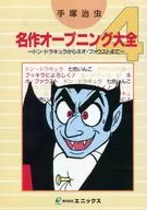 Osamu Tezuka Obra-prima Abertura Total (4)