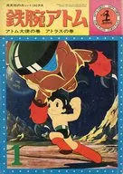 铁臂阿童木(河童漫画)(1)