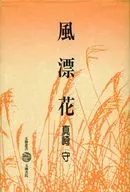 Kaze 漂花 Mind Work 1 Higangen 視考