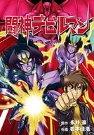 Devilman Toshin