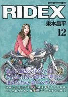 RIDEX(12)/东本昌平