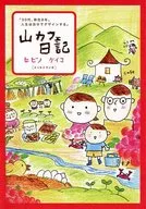 Mountain Cafe Diary - 30 s, 8 Years of Migration - Designing Your Own Life