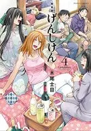 GENSHIKEN (new edition) (4)