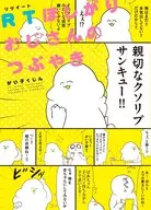 RTほしがりおじさんの日常