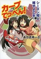 鯉魚頂！季節短鯉魚少女！