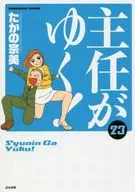 Kacho ga Yuku! (23) / Taka Munemi