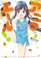 Anima Yell! (2)