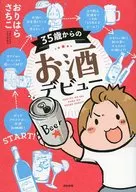 35岁开始喝酒