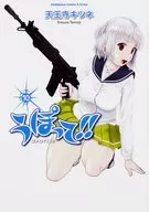 槍械少女(10)/天王寺狐