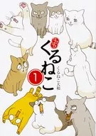 Hapihapi Kuruneko (1) / Kuruneko Yamato