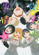 堕天使の事情(完)(3)