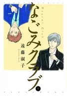 Nagomi Club (9)