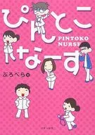 With Appendix) Pintoko nasu