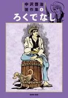 Livro de Keiji Nakazawa Bastardo (4)