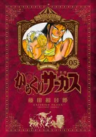 魔偶馬戲團完整版(5)