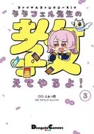 FINAL FANTASY XIV : Lalovell will teach you! (Finish) (3)