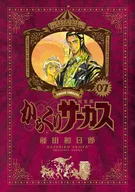 魔偶馬戲團完整版(7)