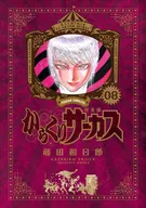 魔偶马戏团完整版(8)