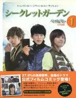 Secret Garden Film Comic Japanese Edition (1)