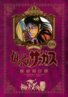魔偶馬戲團完整版(9)