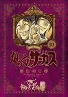 魔偶馬戲團完整版(10)