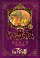魔偶馬戲團完整版(11)