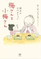 UME AND Koume, YOUR BEST FRIENDS ARE GRANDMA.