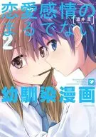 Manga (2) : Wataru Watarai